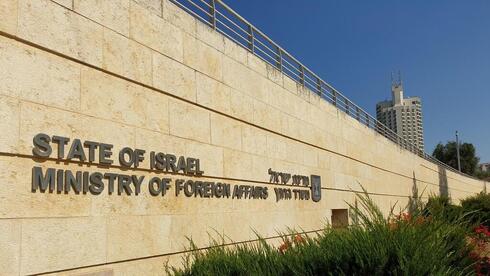 El edificio del Ministerio de Relaciones Exteriores en Jerusalem. 