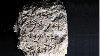 Inscripción de Ezequías, de la colección de la Autoridad de Antigüedades.