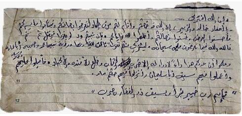 La carta encontrada entre las pertenencias de un terroristas abatido por las FDI.
