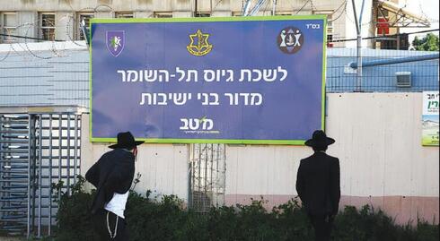 Las FDI están considerando establecer una yeshivá para combatientes ultraortodoxos cerca de la frontera. 