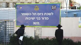 Las FDI están considerando establecer una yeshivá para combatientes ultraortodoxos cerca de la frontera.