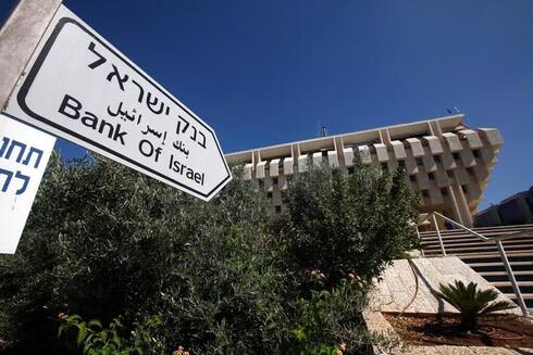 Edificio del Banco de Israel en Jerusalem. 